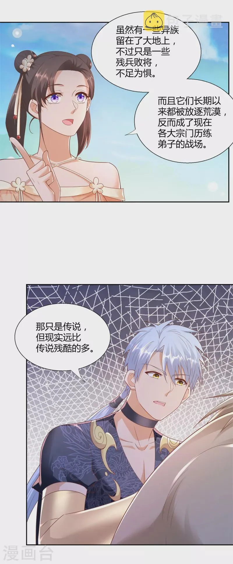 第140话 上古之战 第4页