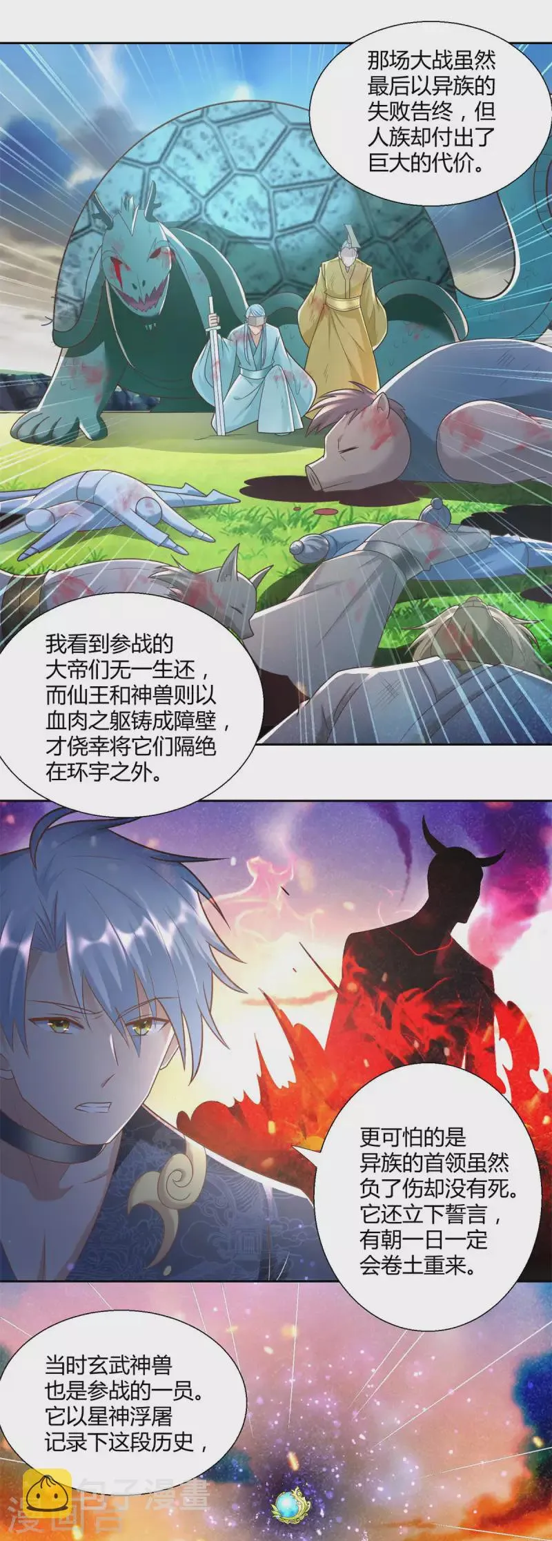 第140话 上古之战 第5页