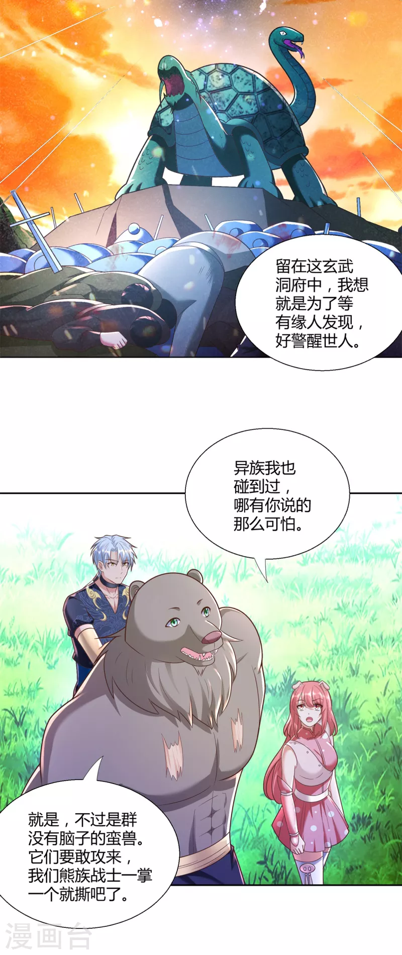 第140话 上古之战 第6页