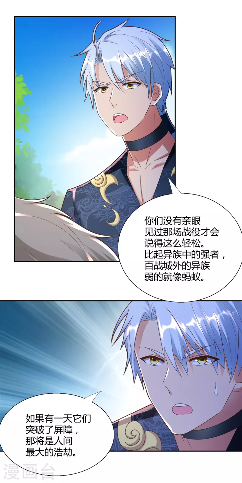 第140话 上古之战 第7页