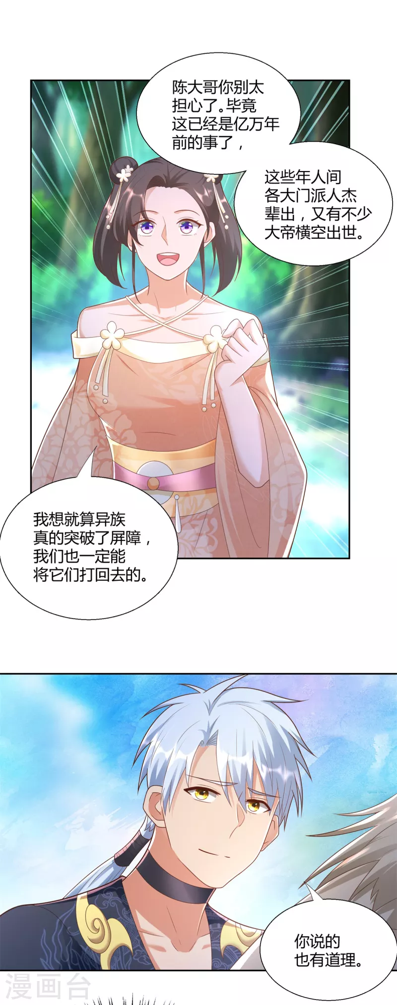 第140话 上古之战 第8页