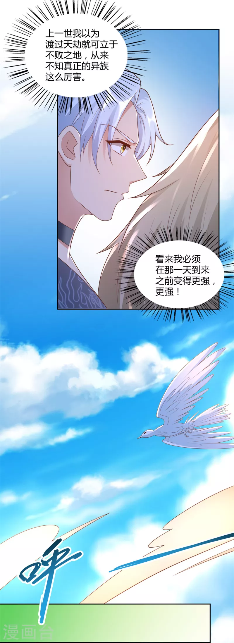 第140话 上古之战 第9页