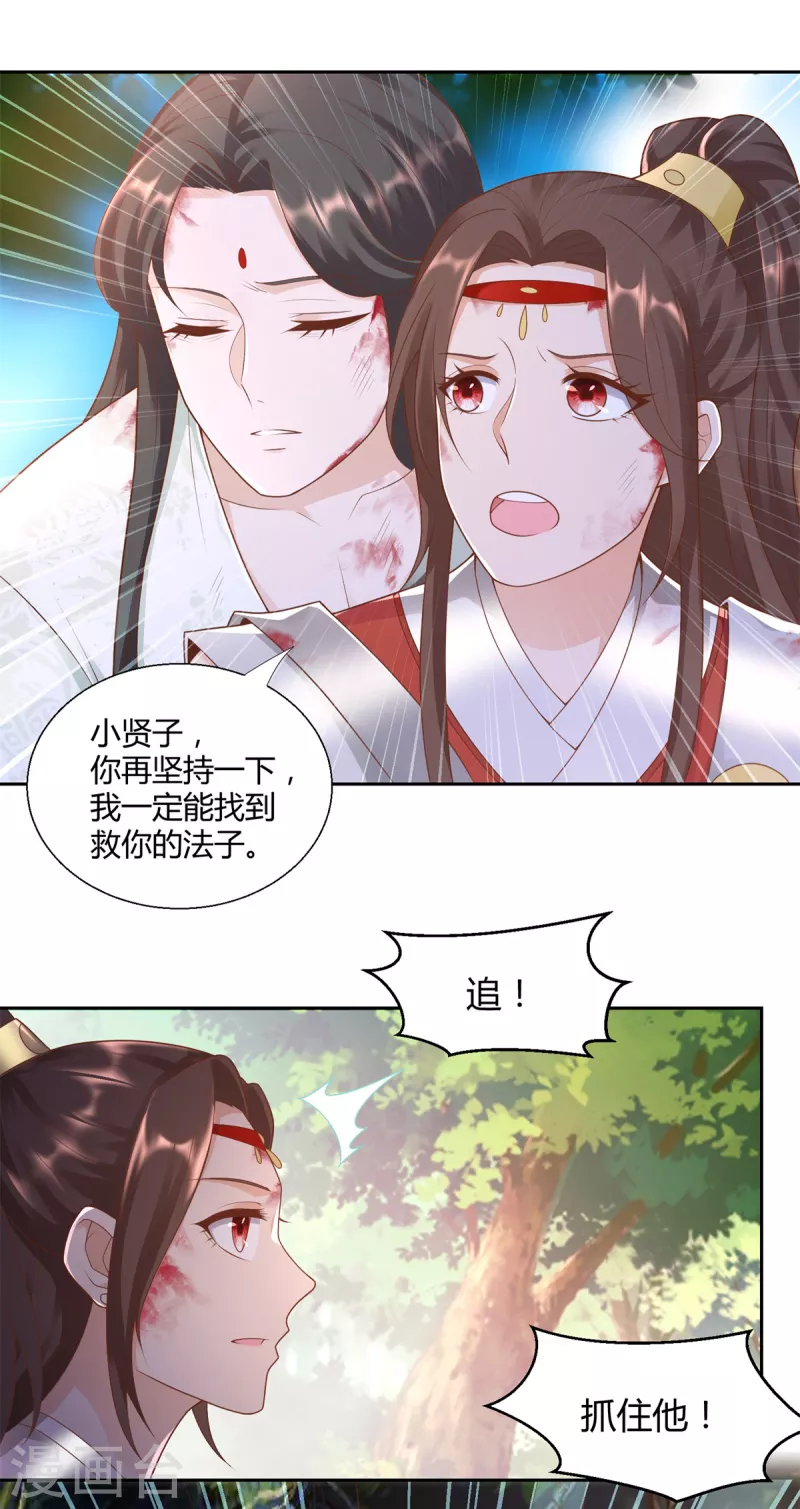 第140话 上古之战 第11页