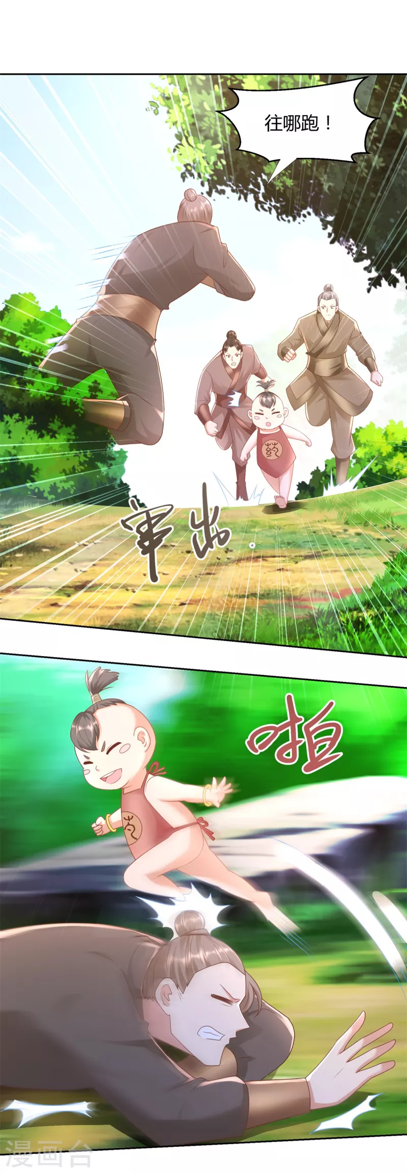 第140话 上古之战 第14页