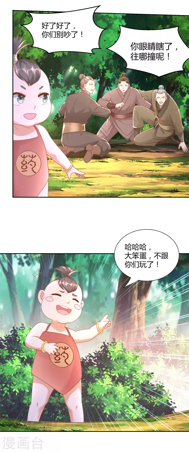 第140话 上古之战 第16页