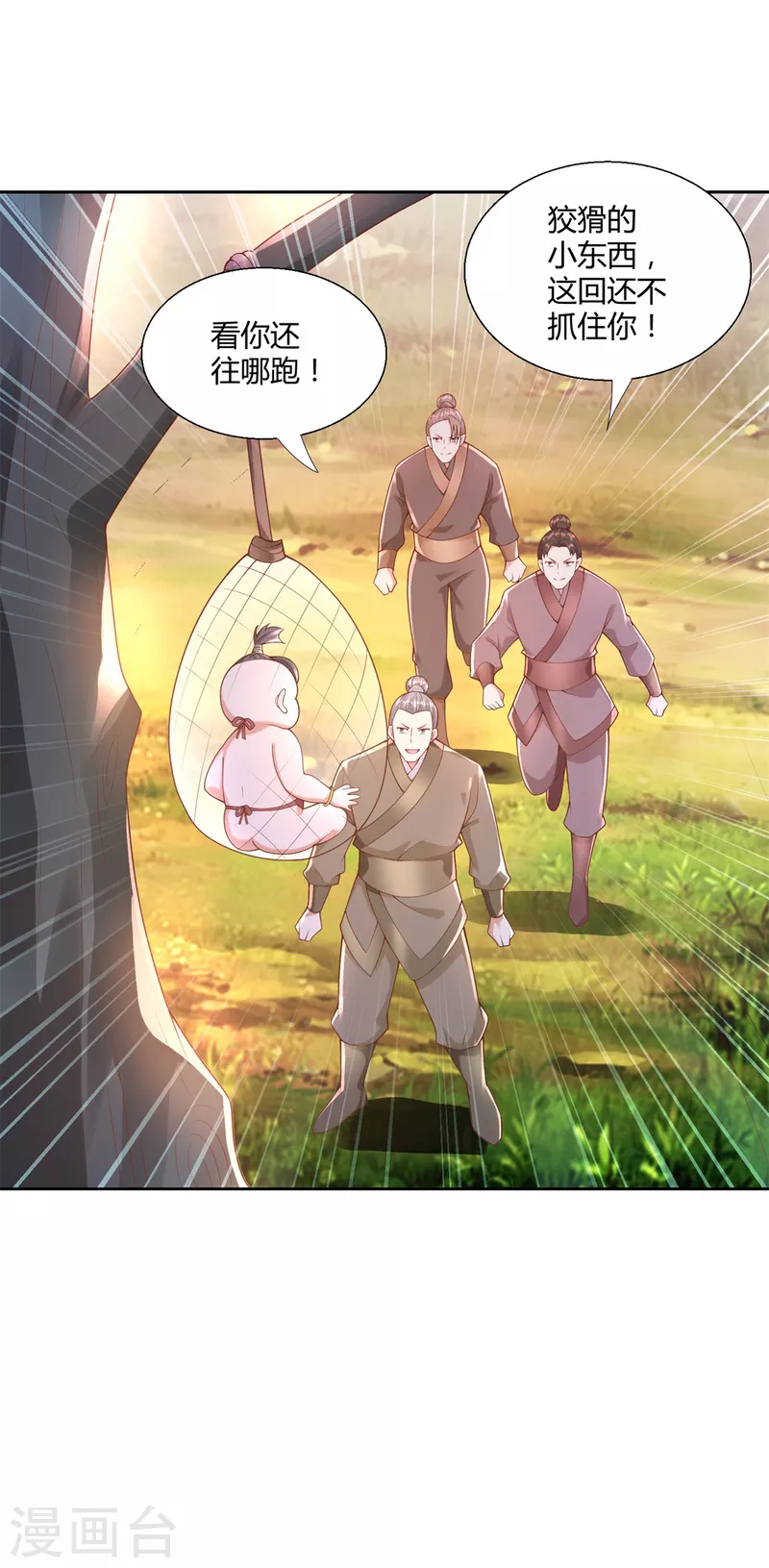 第140话 上古之战 第19页