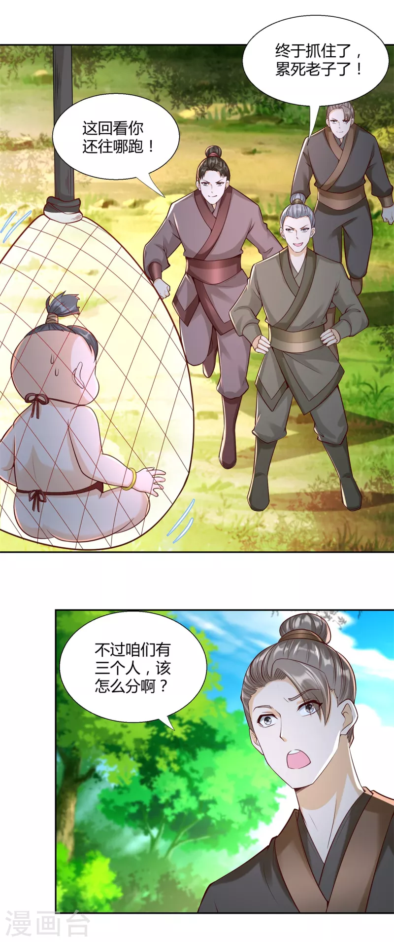 第141话 玄武神药 第3页