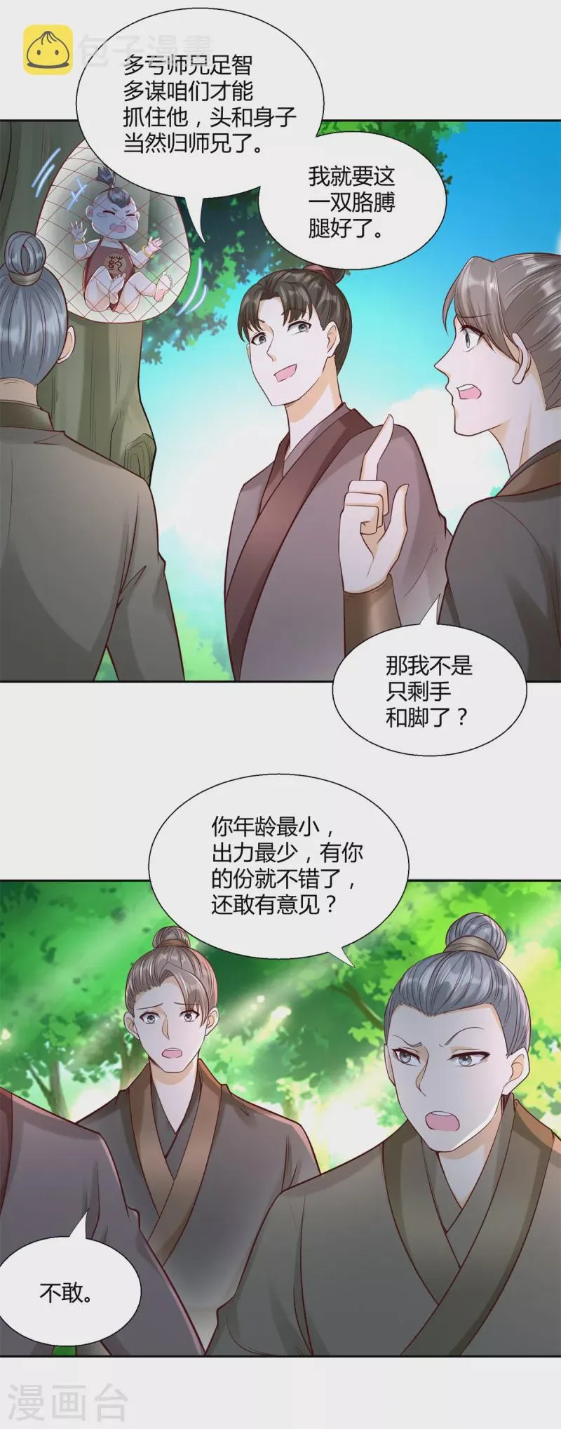第141话 玄武神药 第4页
