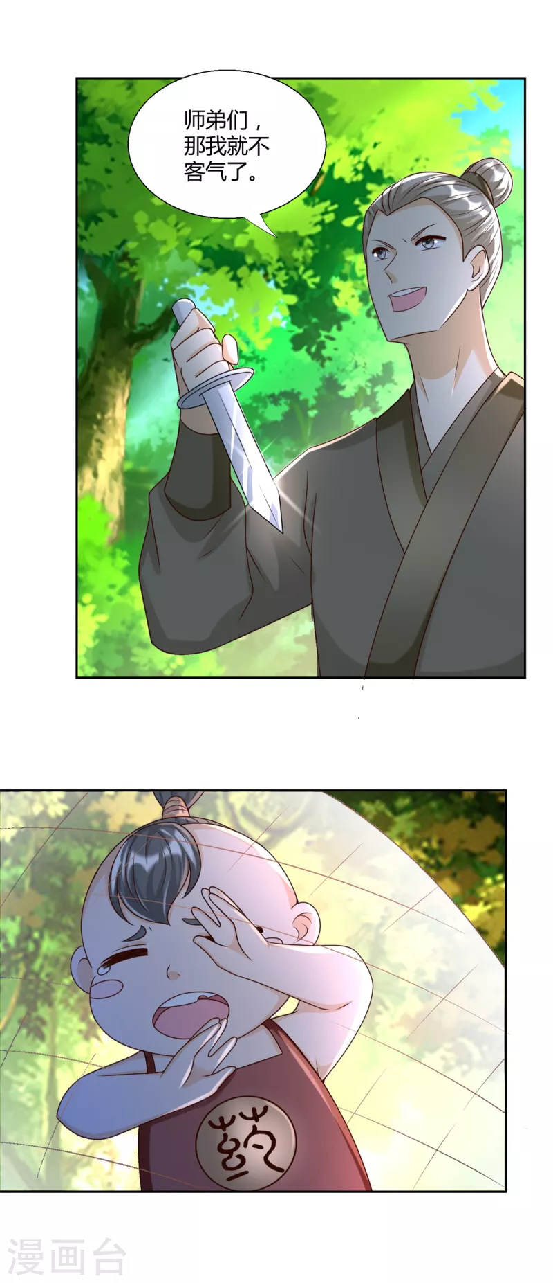 第141话 玄武神药 第5页