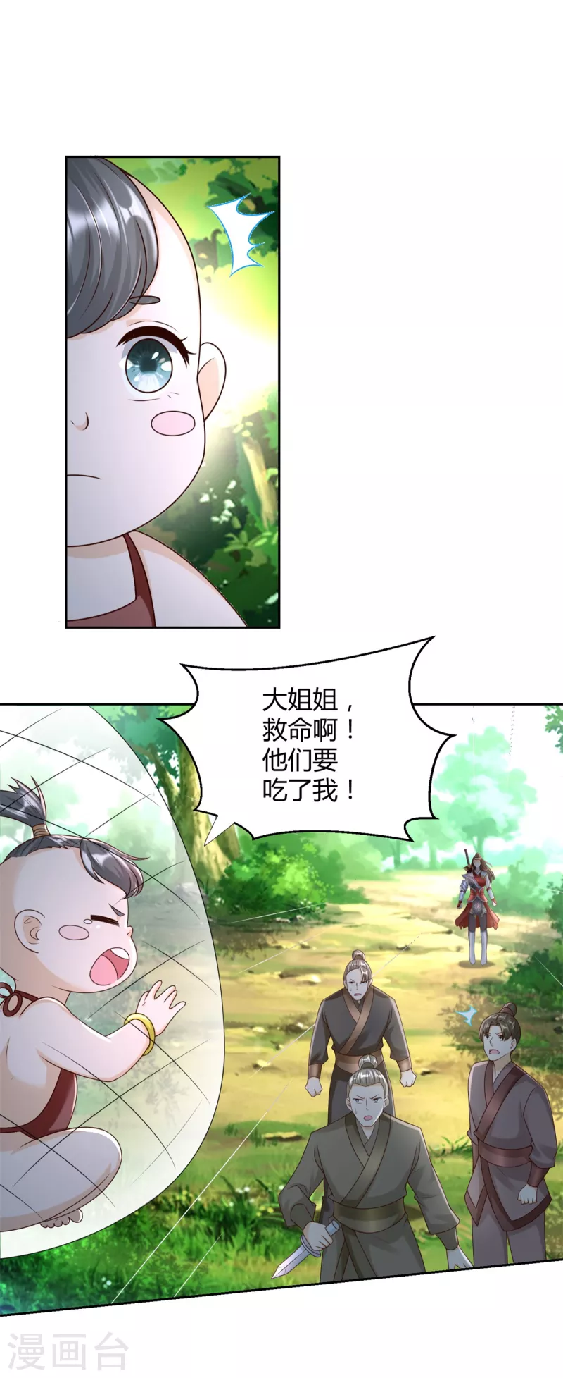 第141话 玄武神药 第7页