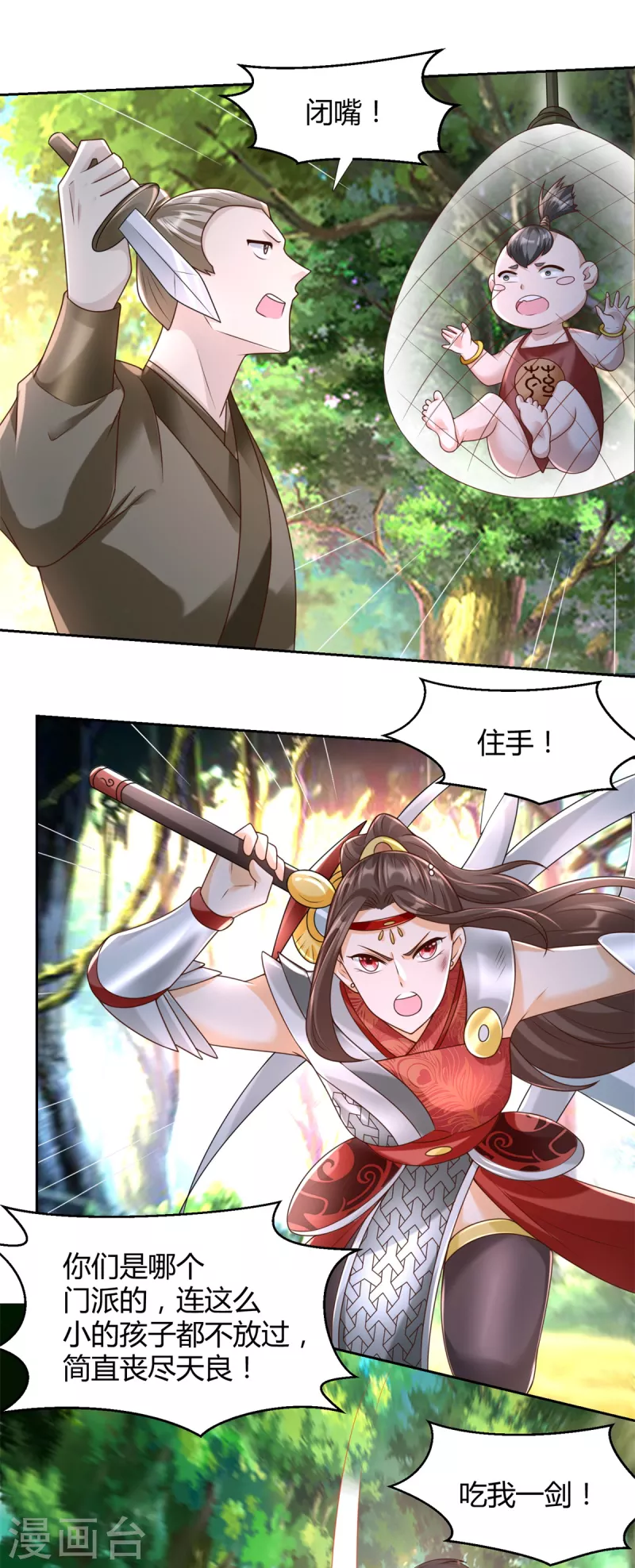 第141话 玄武神药 第8页