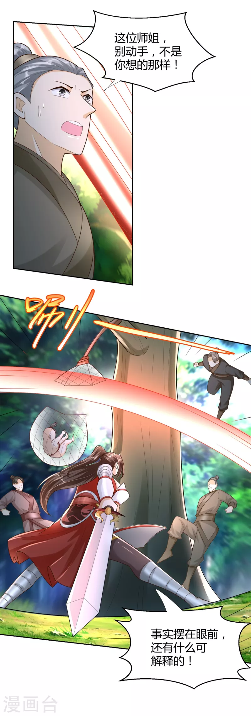 第141话 玄武神药 第11页