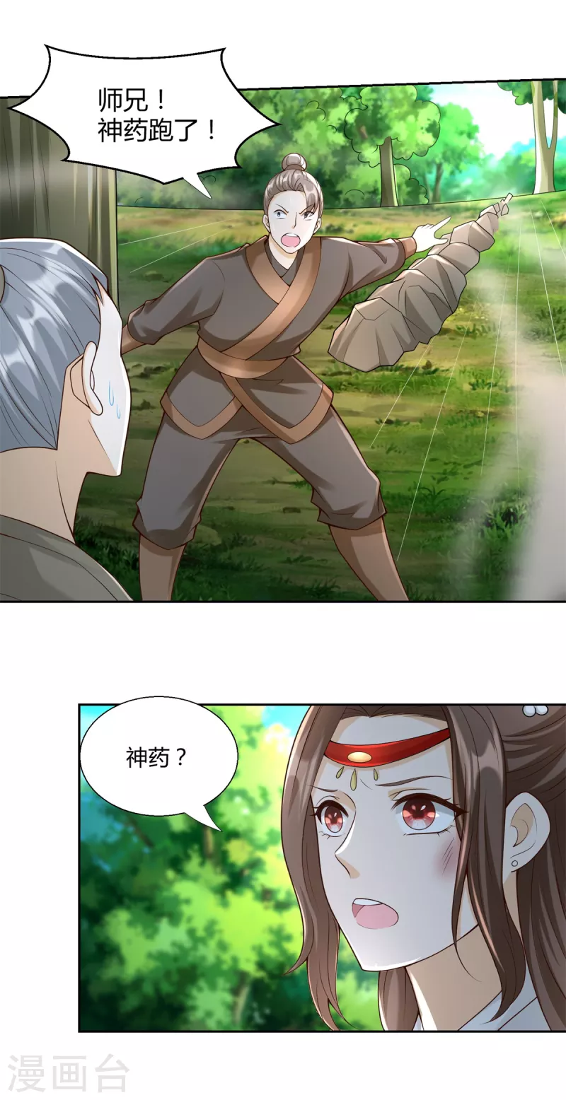 第141话 玄武神药 第14页