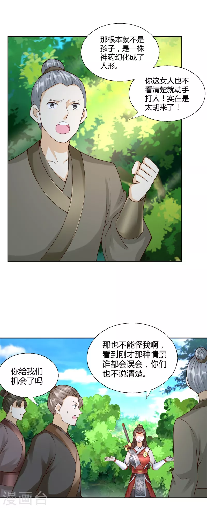 第141话 玄武神药 第15页