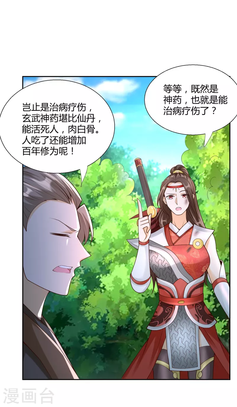 第141话 玄武神药 第16页