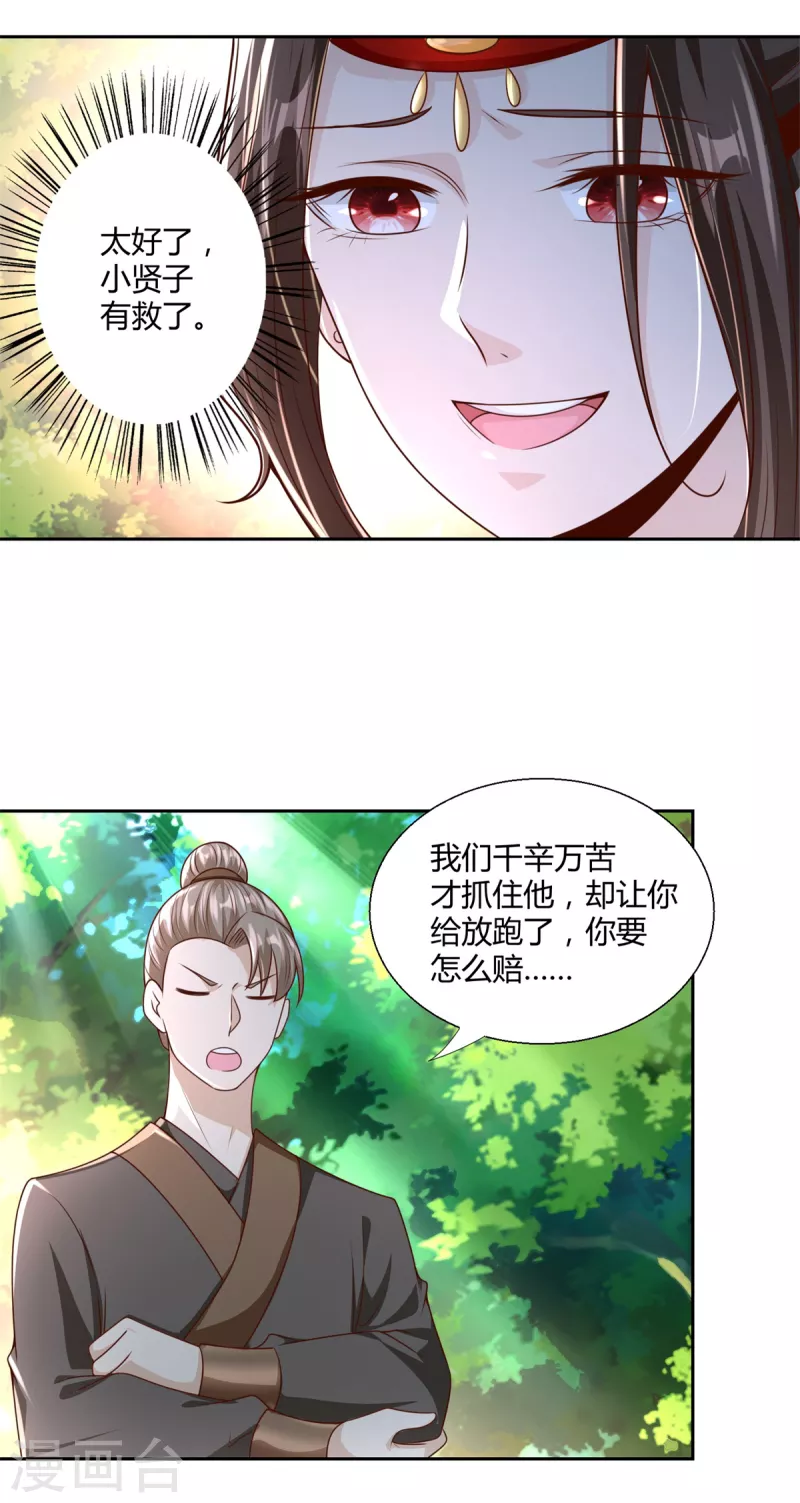 第141话 玄武神药 第17页