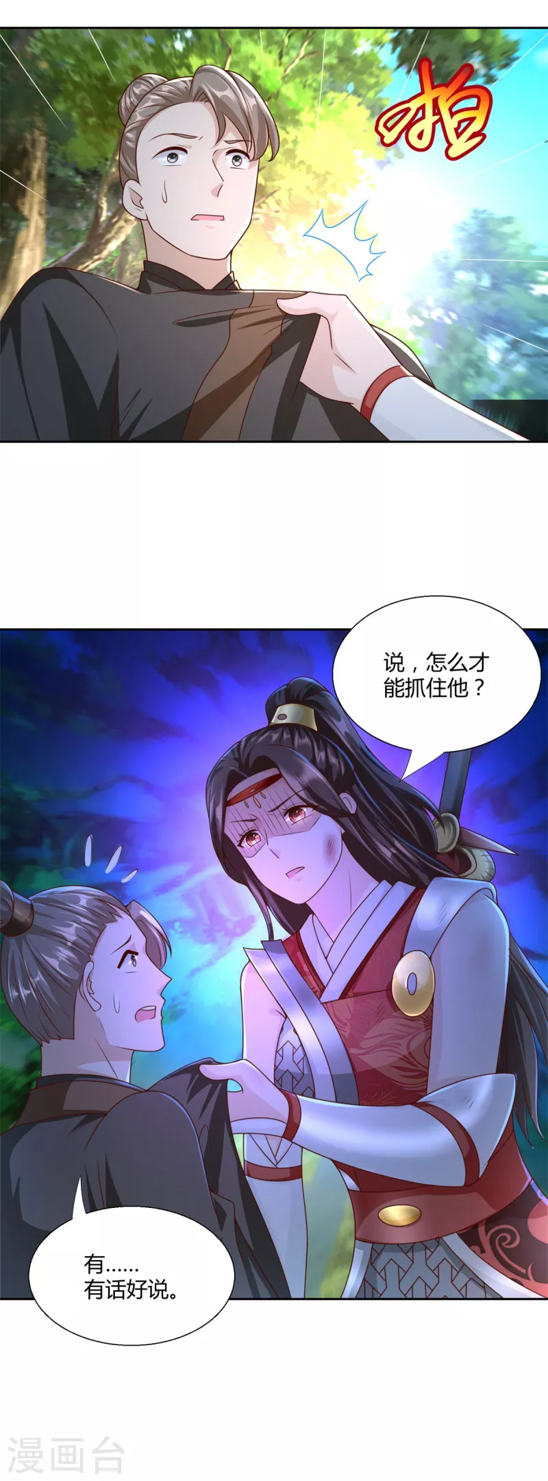 第141话 玄武神药 第18页