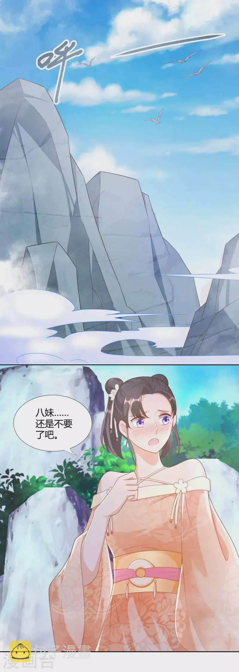 第142话 药泉 第2页