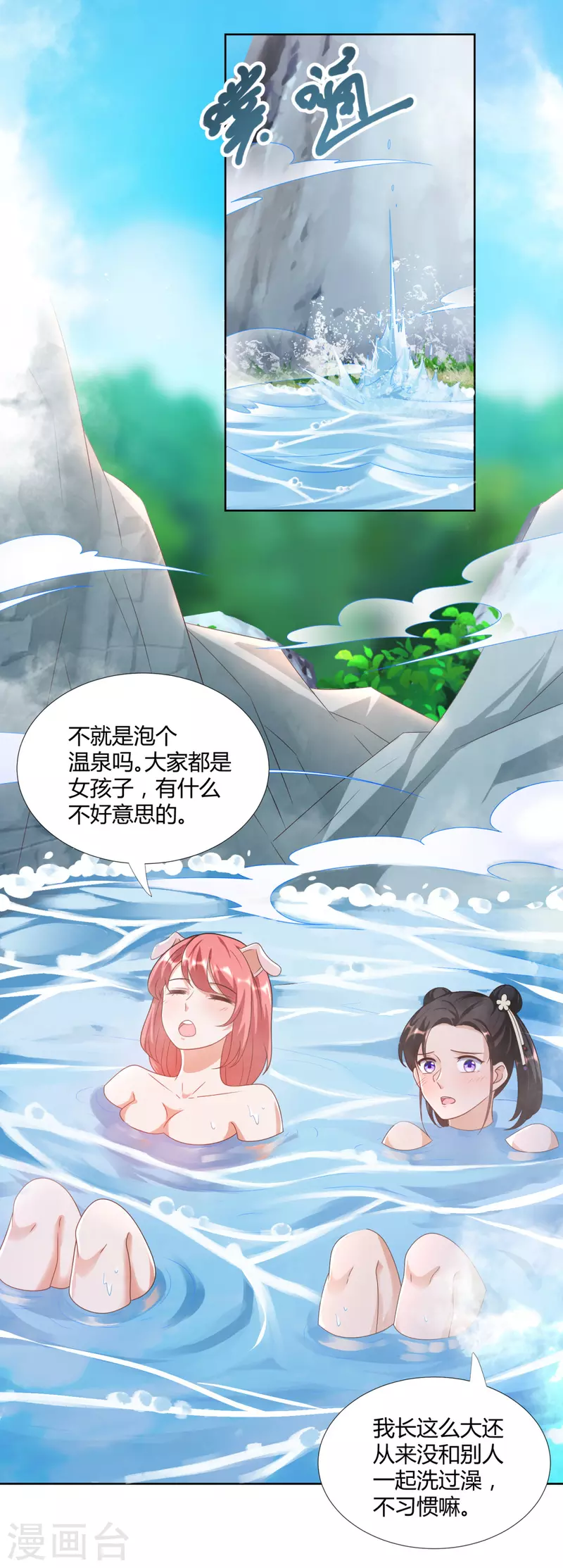 第142话 药泉 第4页