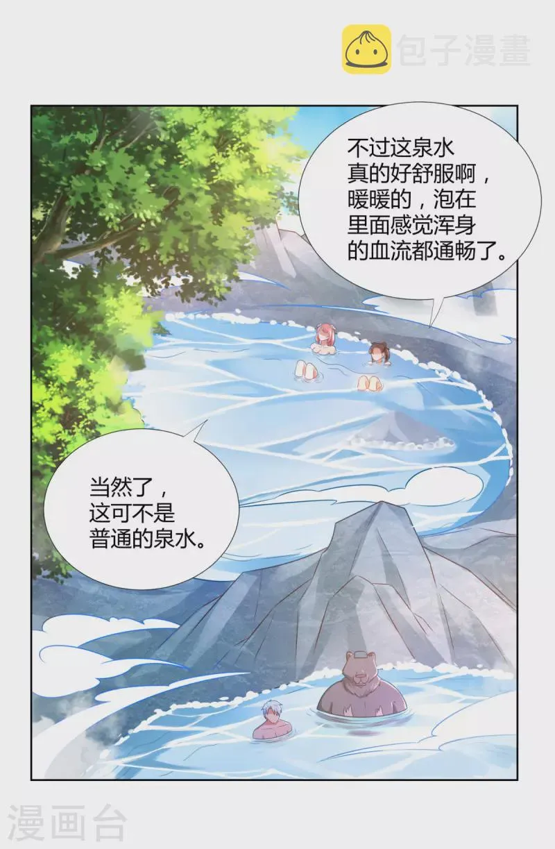 第142话 药泉 第5页