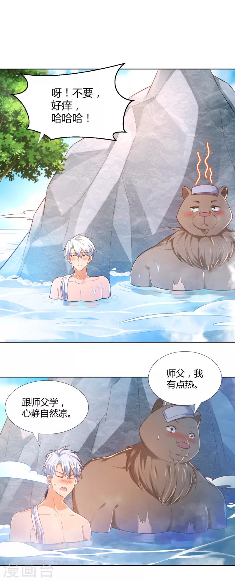 第142话 药泉 第7页