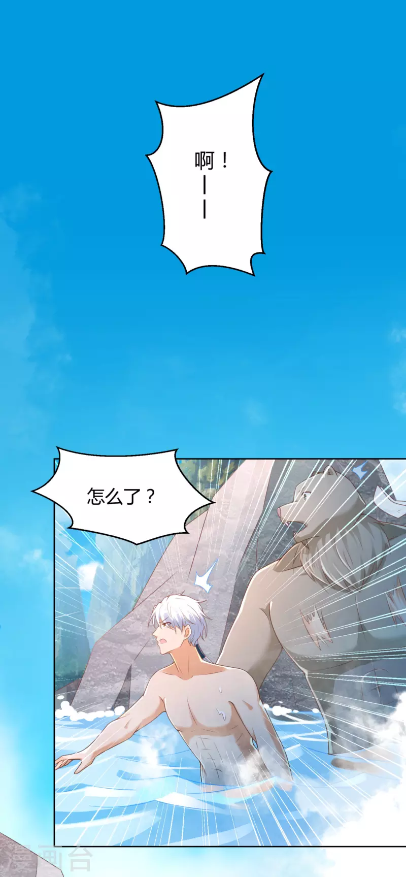 第142话 药泉 第8页