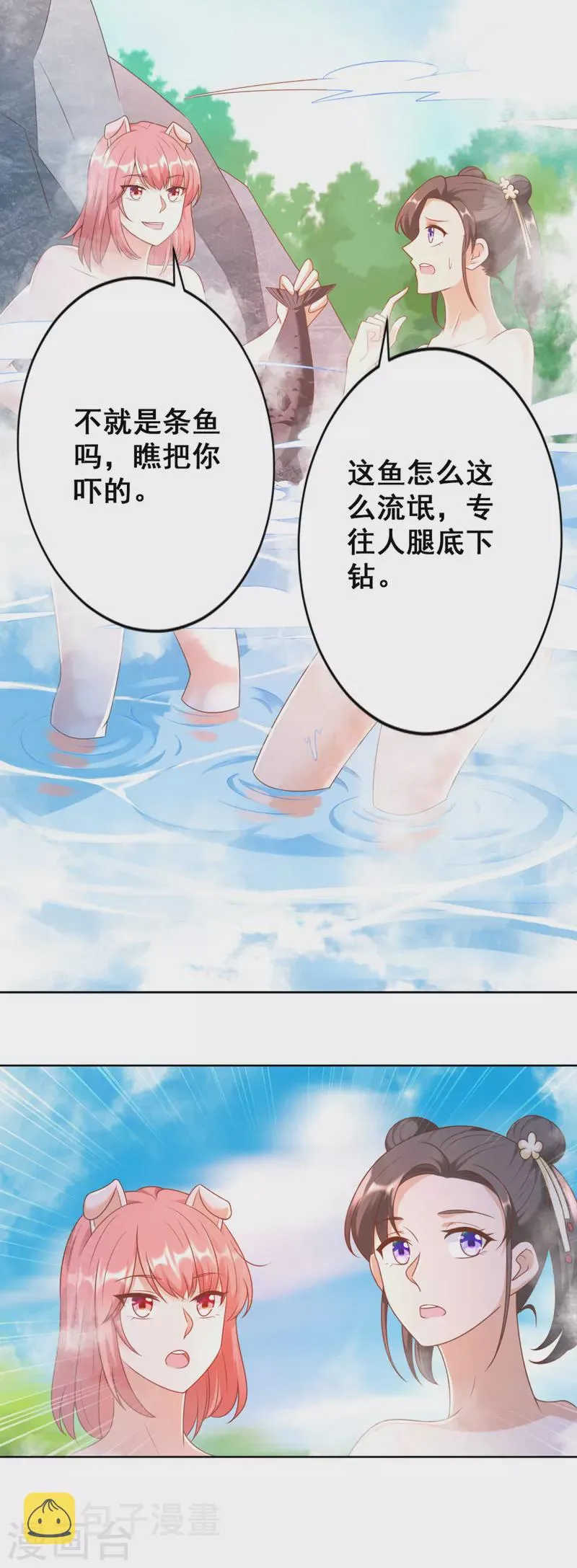 第142话 药泉 第9页