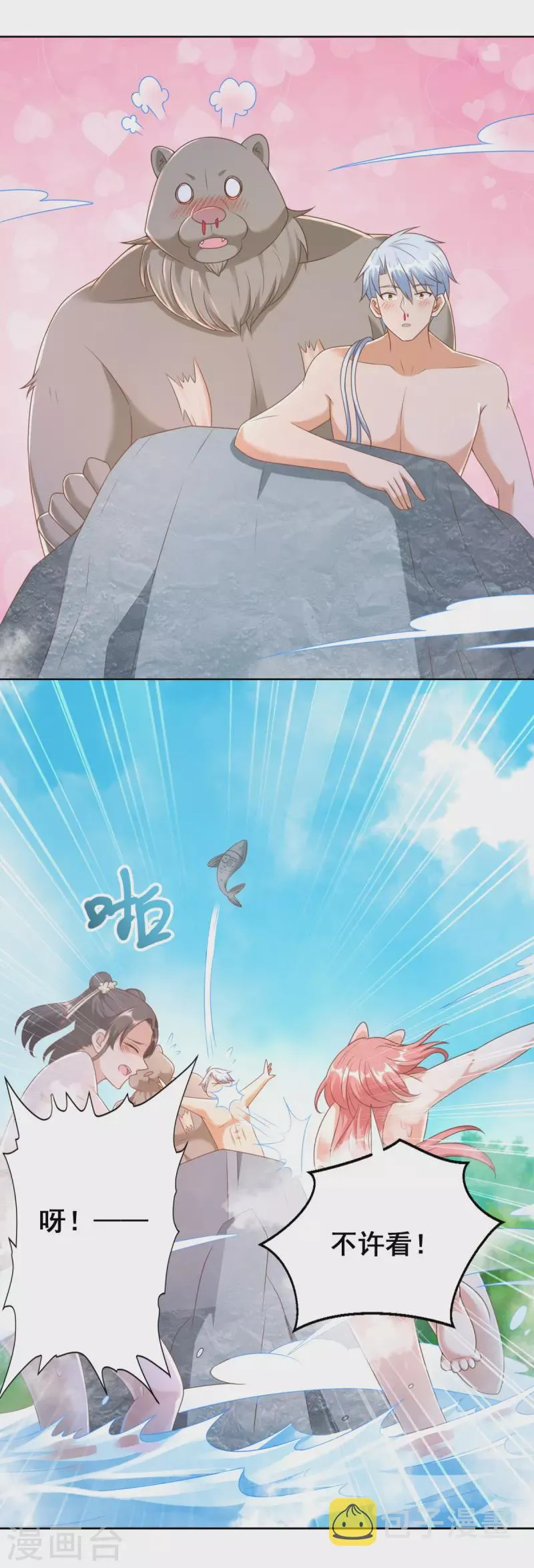 第142话 药泉 第10页