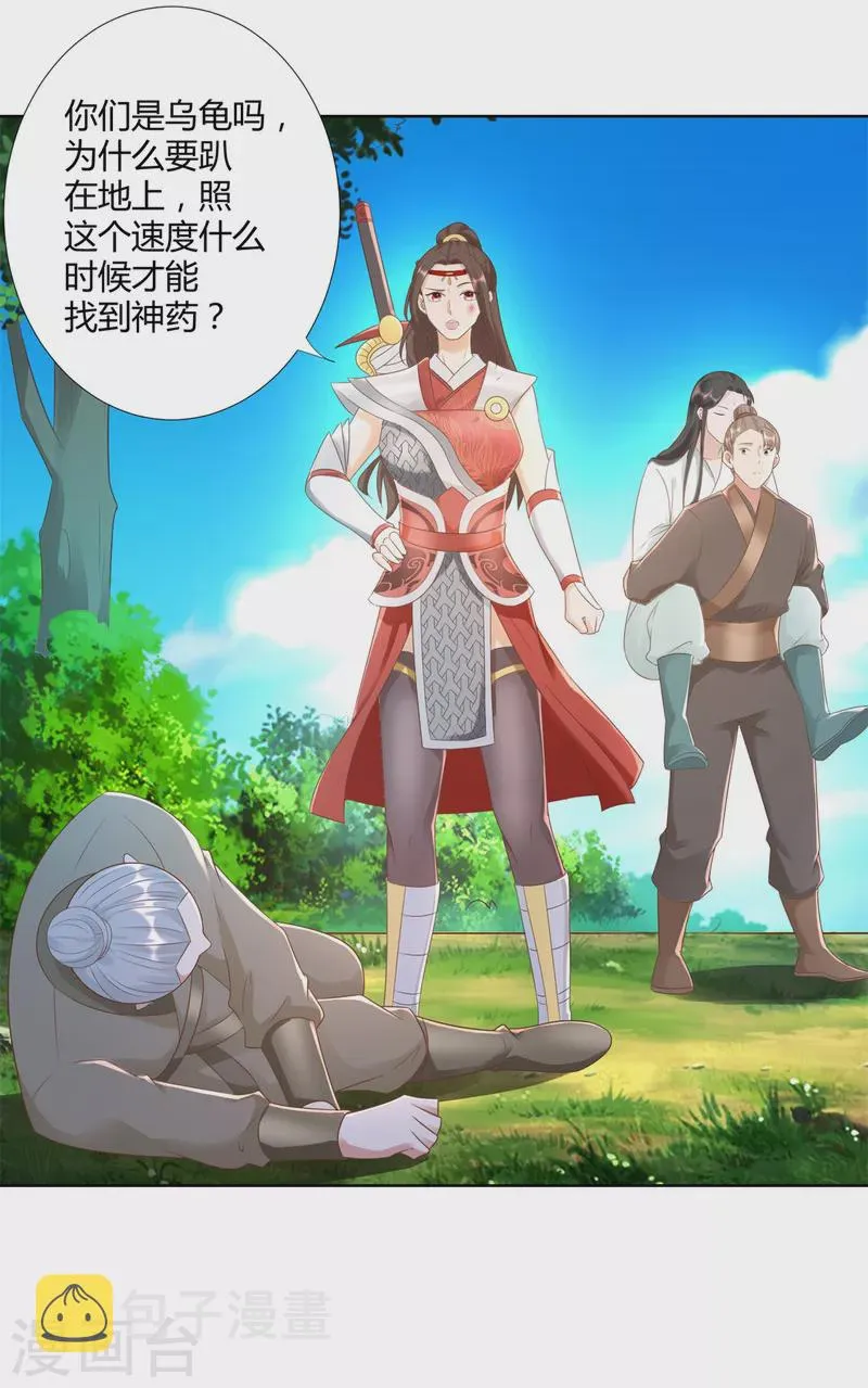 第142话 药泉 第12页