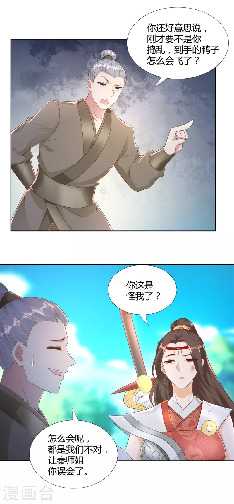 第142话 药泉 第13页