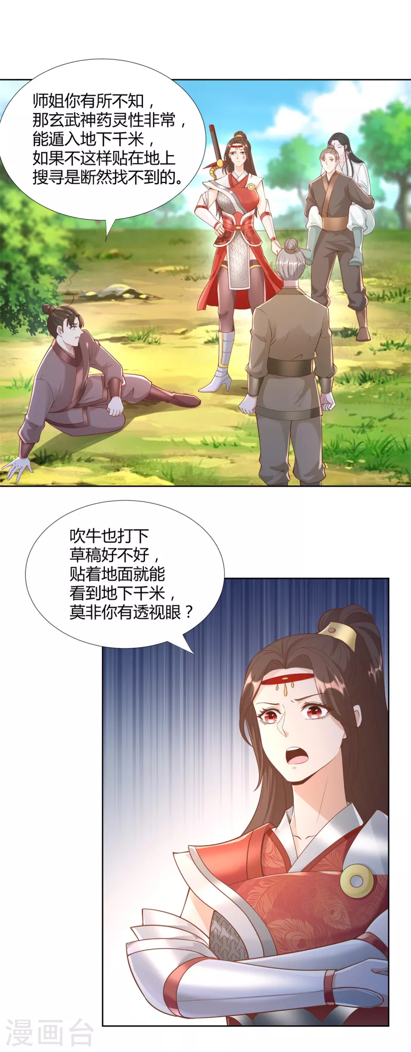 第142话 药泉 第14页