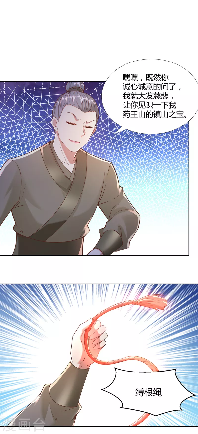 第142话 药泉 第15页