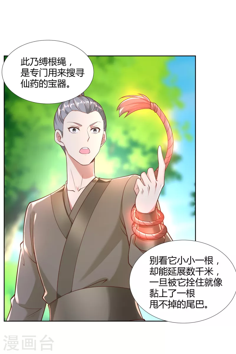 第142话 药泉 第16页
