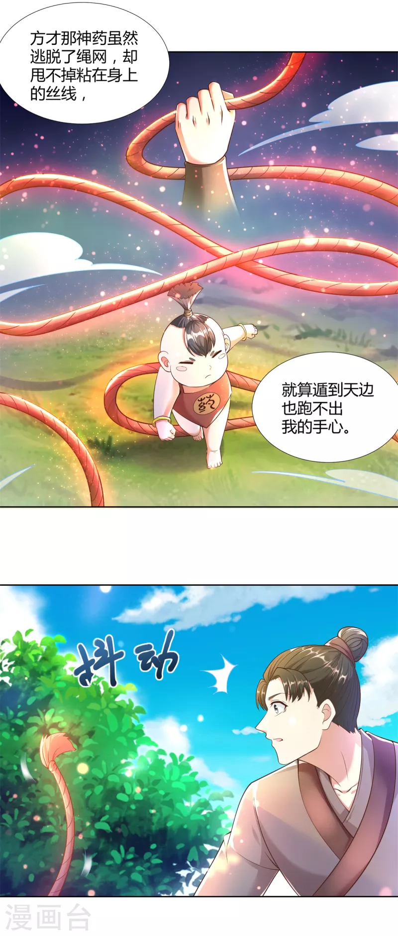 第142话 药泉 第17页