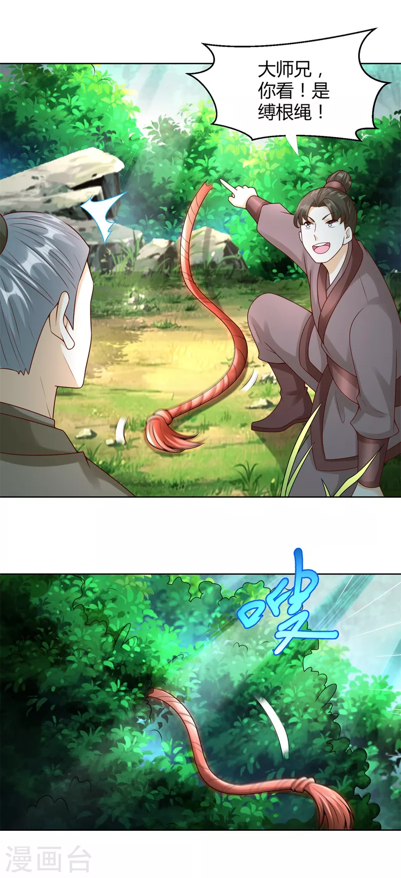 第143话 缚根绳 第2页