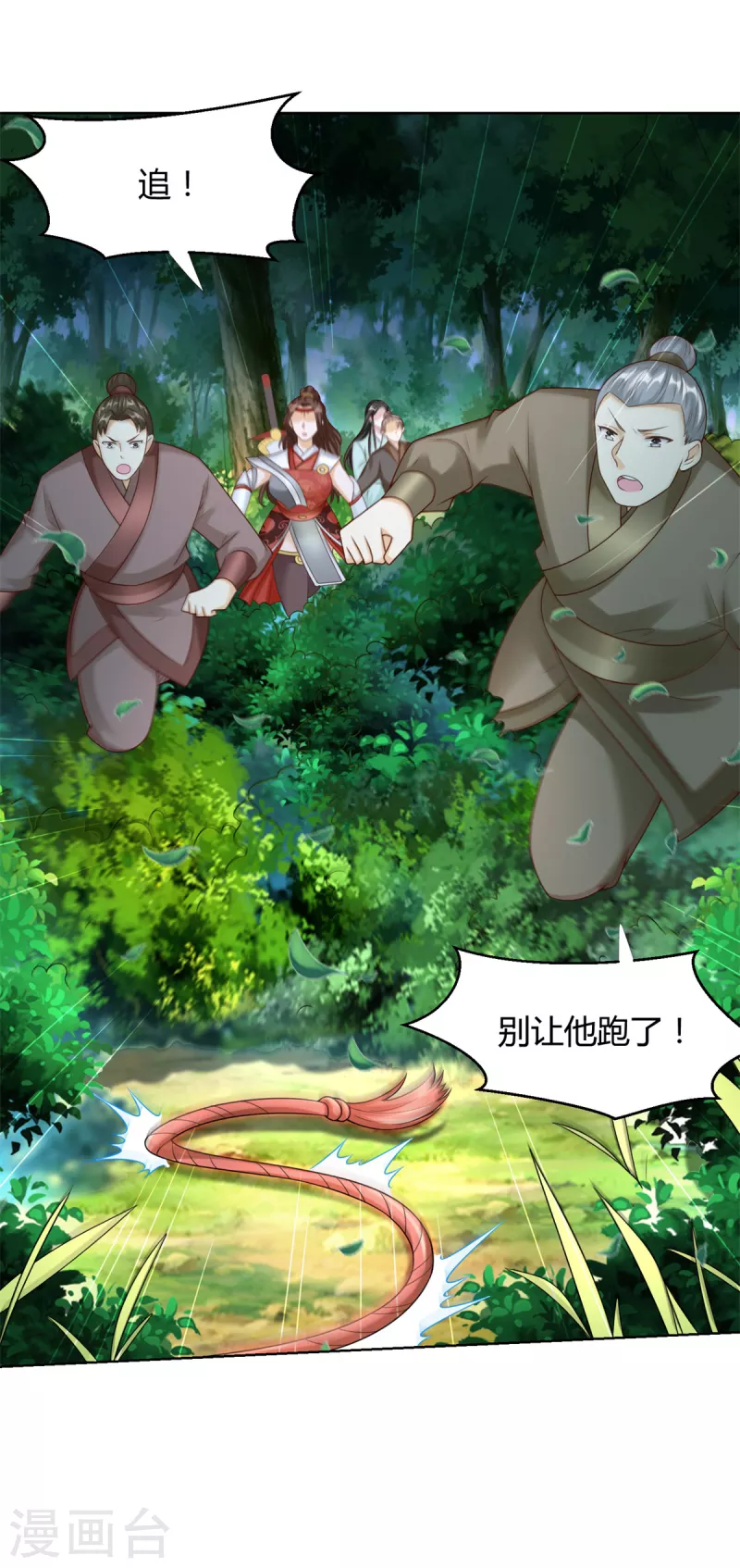 第143话 缚根绳 第3页
