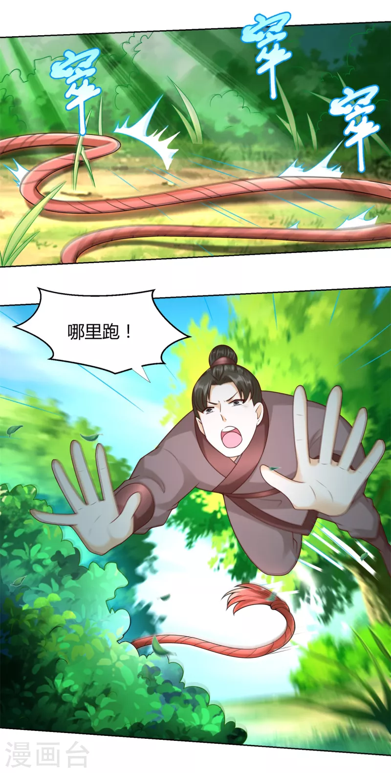 第143话 缚根绳 第4页