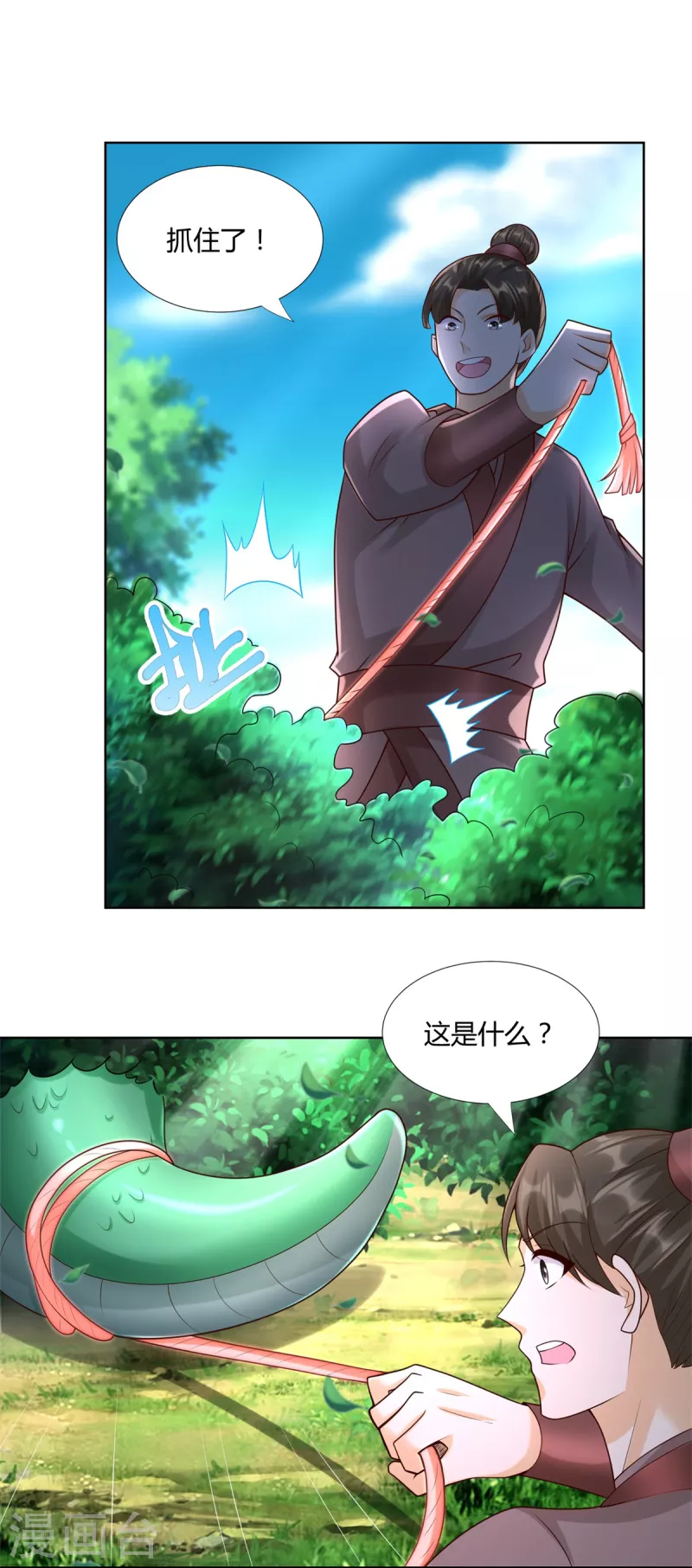 第143话 缚根绳 第6页