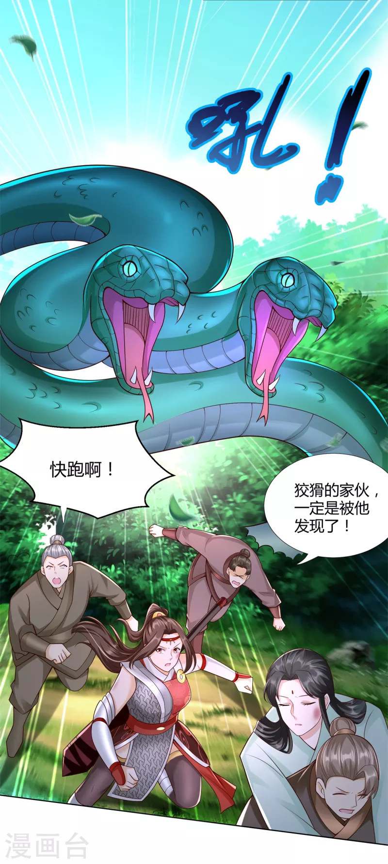 第143话 缚根绳 第8页