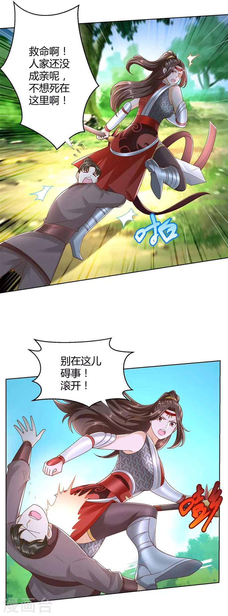第143话 缚根绳 第10页