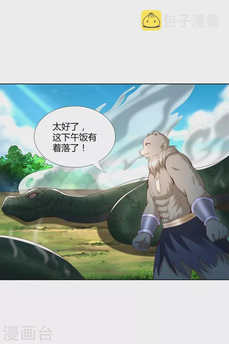 第143话 缚根绳 第18页