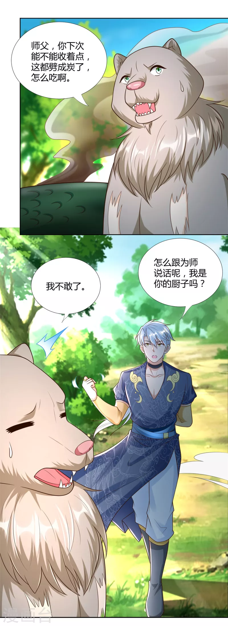 第143话 缚根绳 第20页