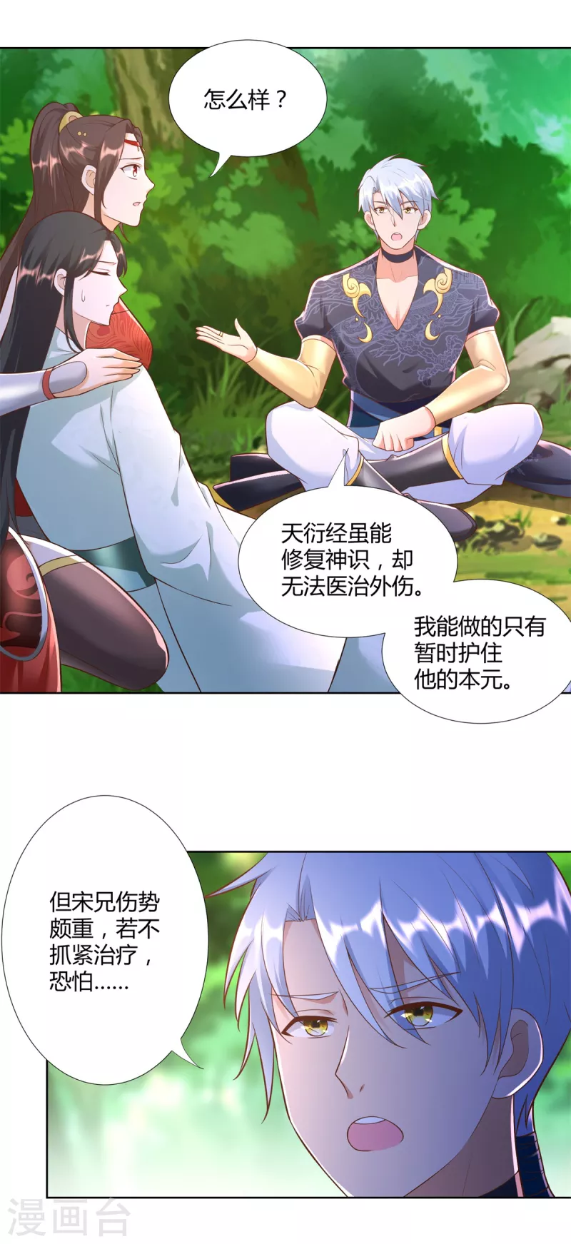 第144话 煽情 第3页