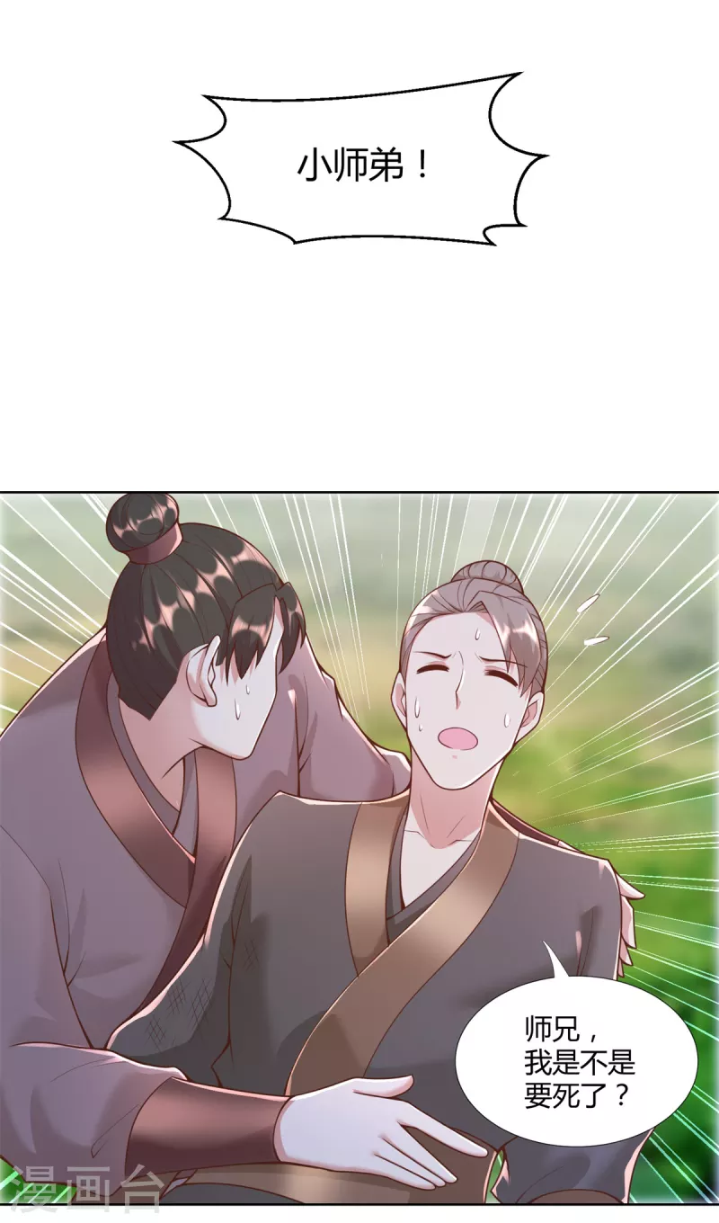 第144话 煽情 第5页