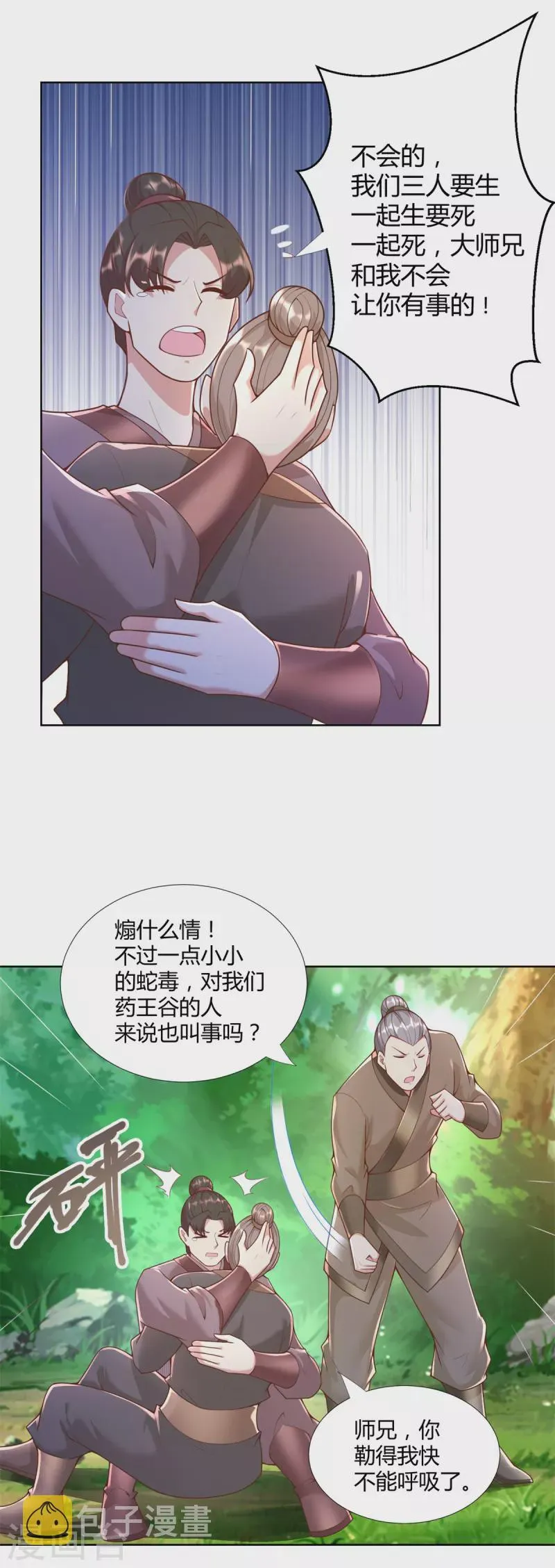 第144话 煽情 第6页