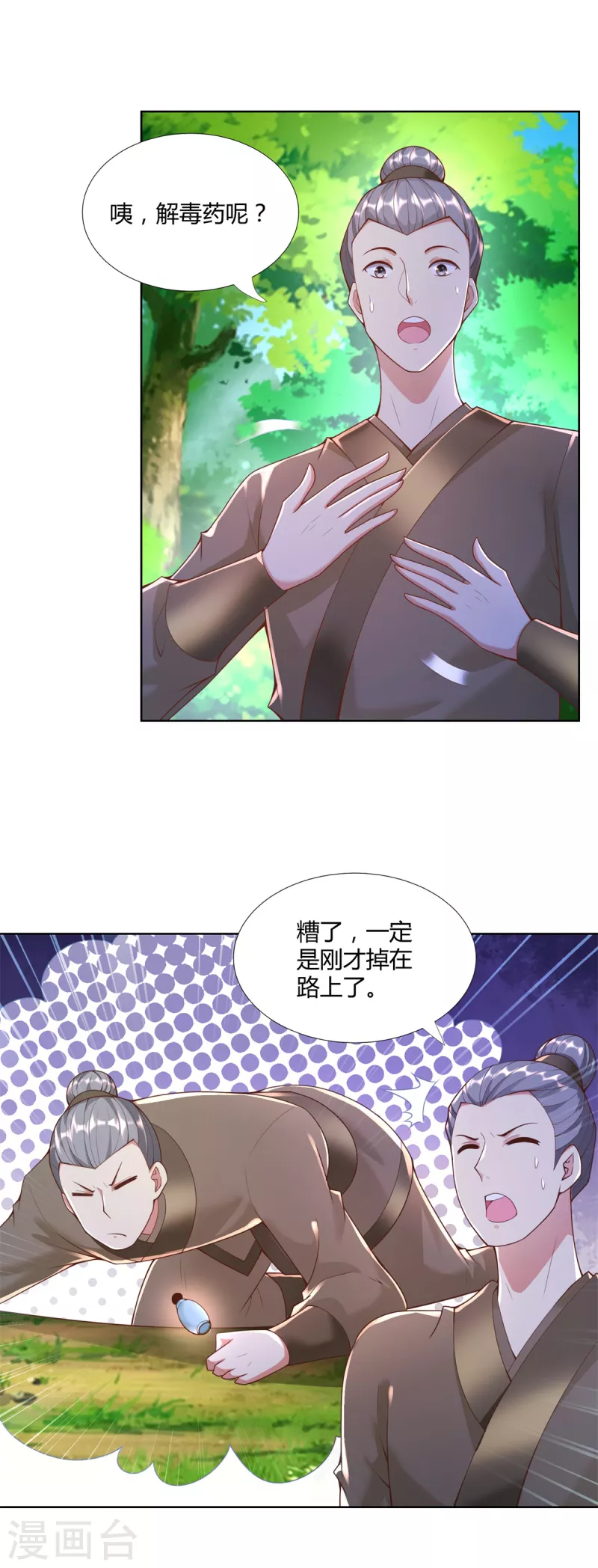 第144话 煽情 第7页