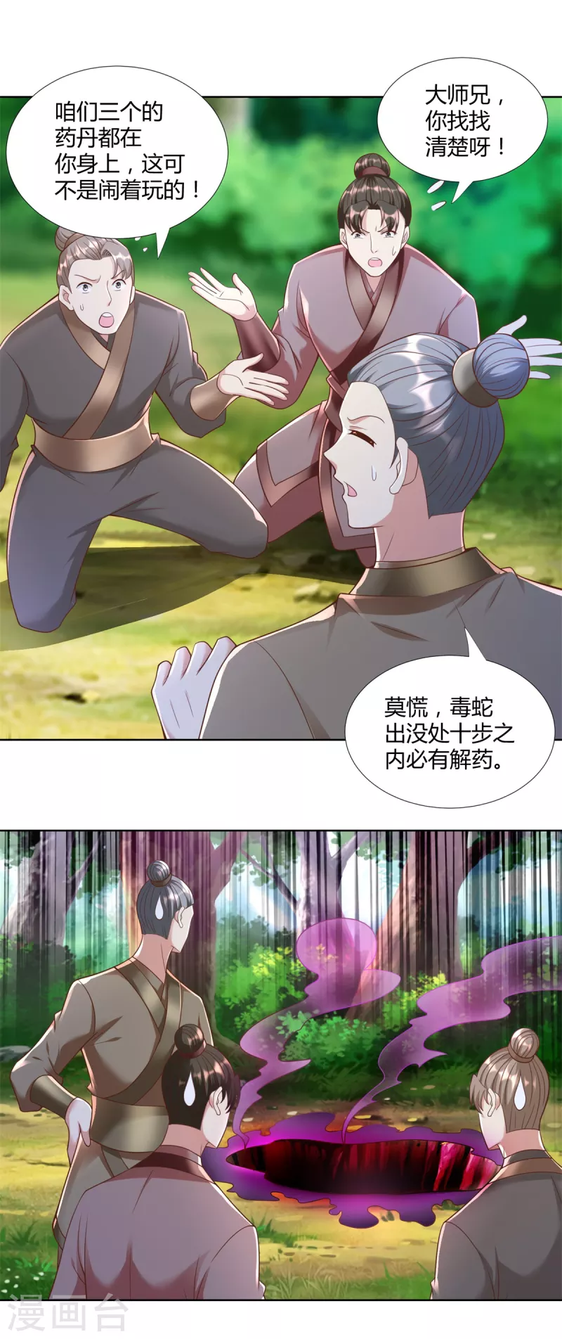 第144话 煽情 第8页