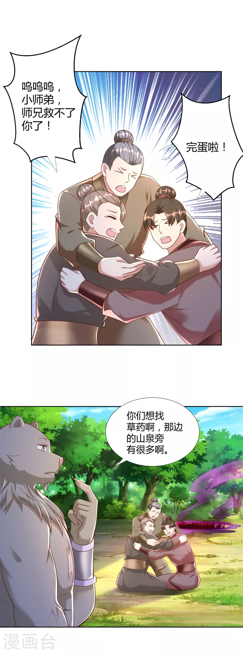第144话 煽情 第9页