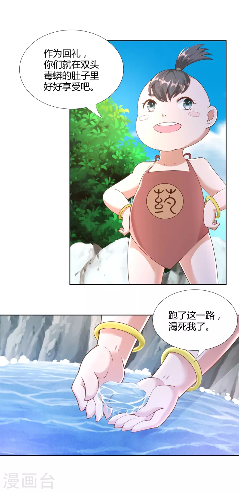 第144话 煽情 第11页