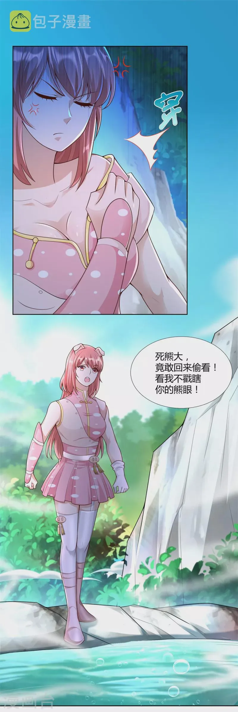 第145话 好萌 第2页